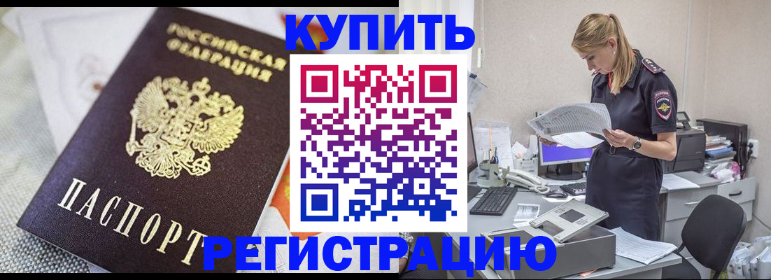 прописка для военкомата в Амурске