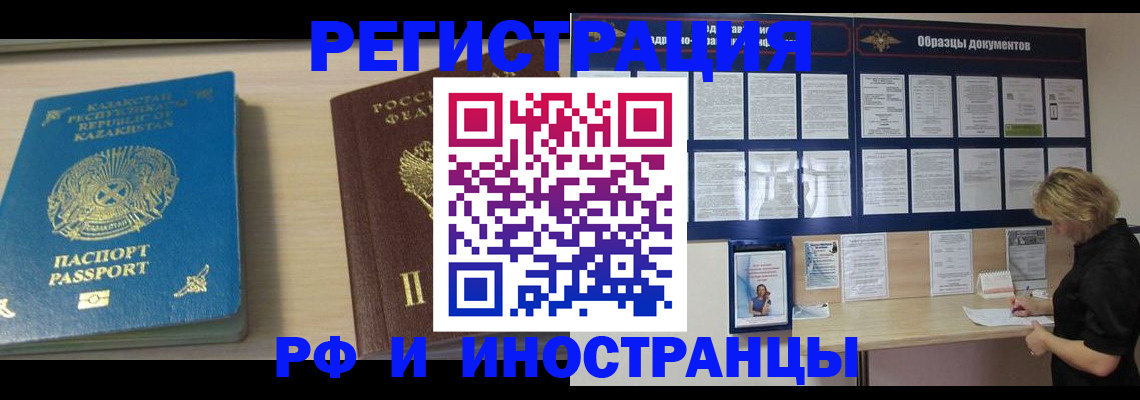 временная регистрация в Амурске