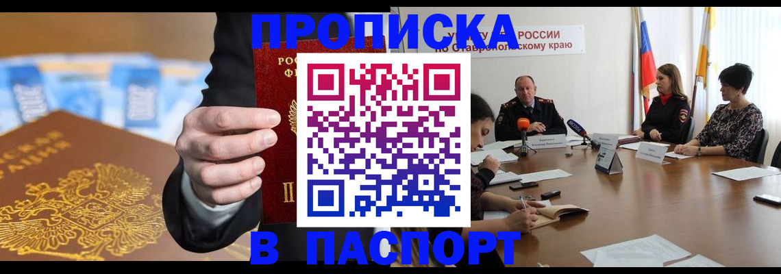 временная регистрация поиск в Амурске
