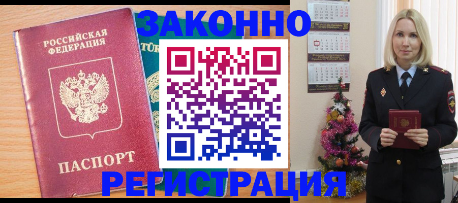 прописка в квартире в Амурске