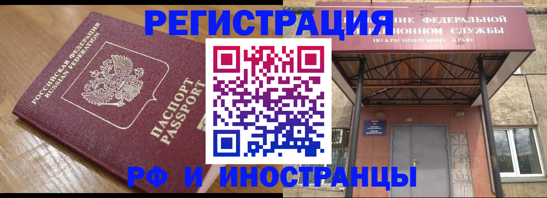 прописка штамп в Амурске