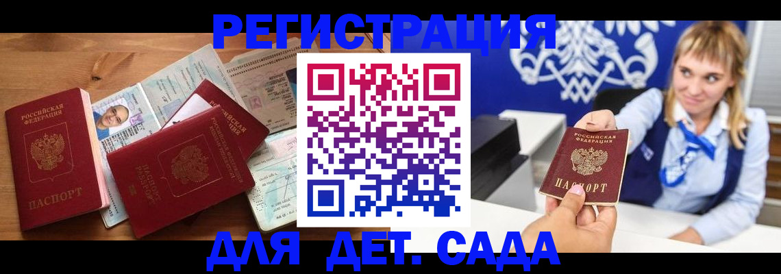 временная регистрация купить в Амурске