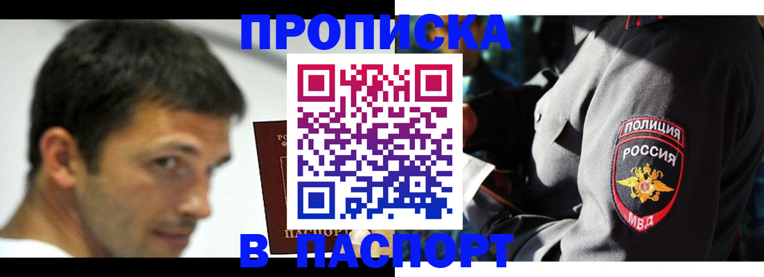 временная регистрация в квартире в Амурске