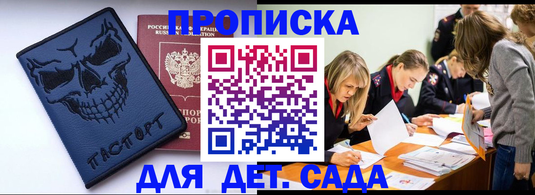 прописка в квартире в Амурске