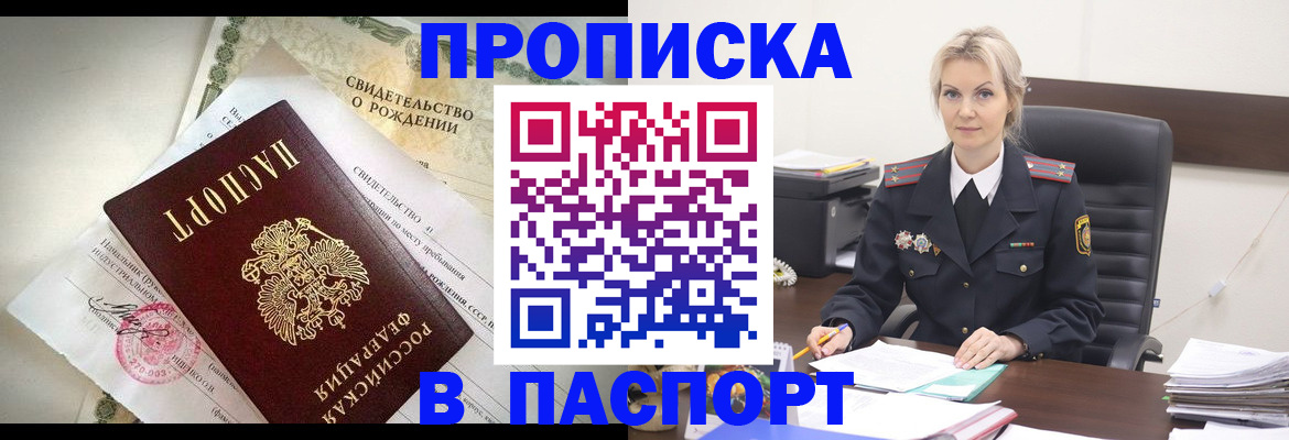 временная регистрация недорого в Амурске